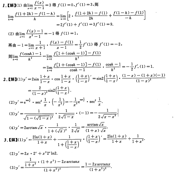 考研数学每日一练