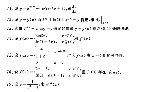 考研数学每日一练