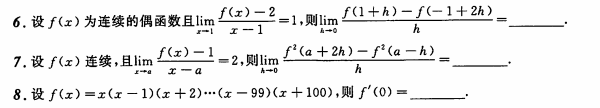 考研数学每日一练