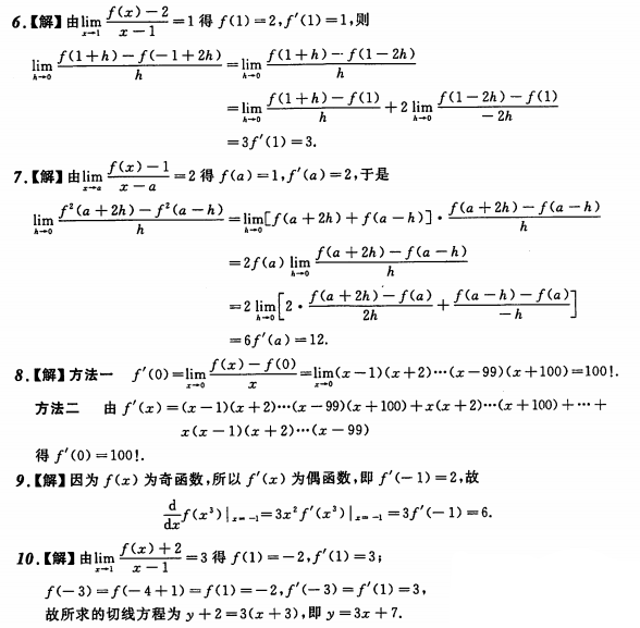 考研数学每日一练