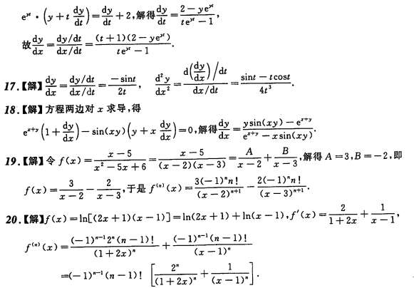 考研数学备考