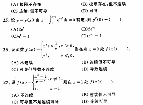 考研数学练习题