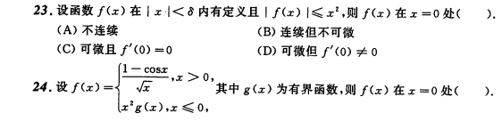 考研数学练习题