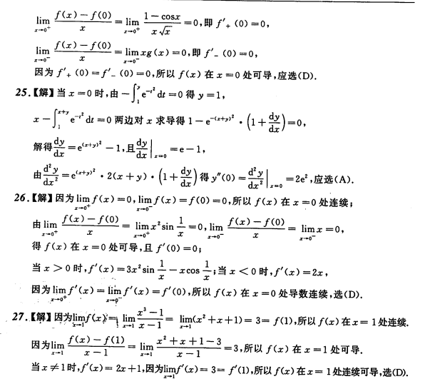 考研数学练习题