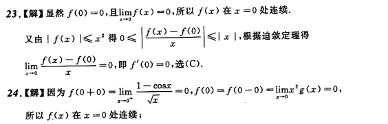 考研数学练习题