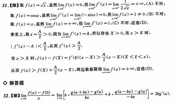 考研数学练习题