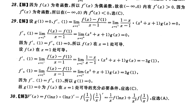 考研数学练习题