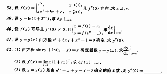 考研数学每日一练