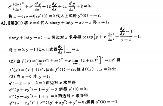 考研数学每日一练