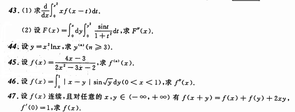 考研数学每日一连