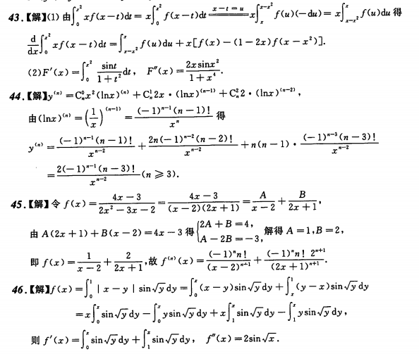 考研数学每日一连