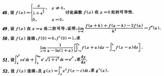 考研数学练习题