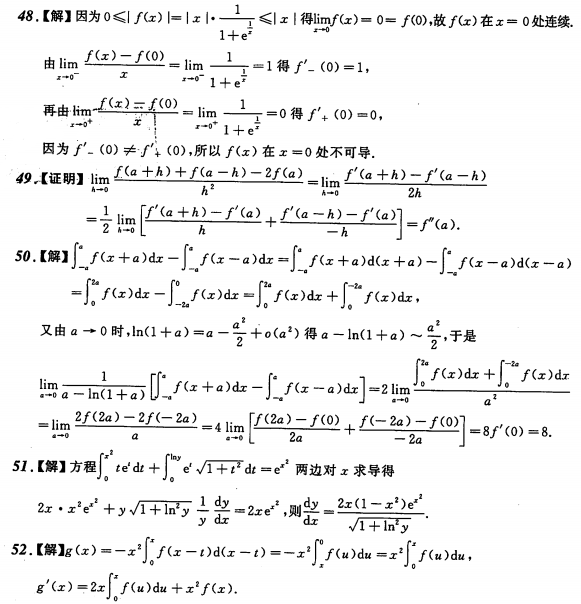 考研数学练习题