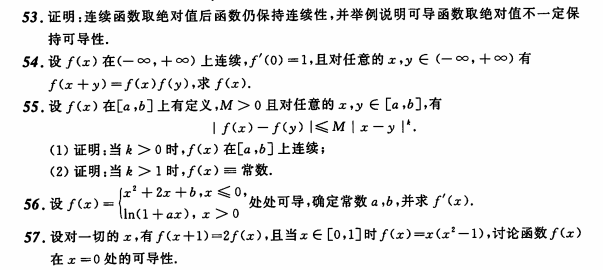 考研数学每日一练