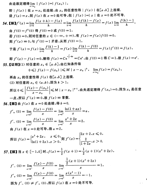 考研数学每日一练