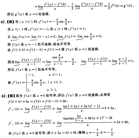 考研数学练习题