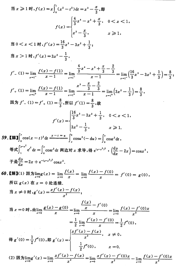 考研数学练习题