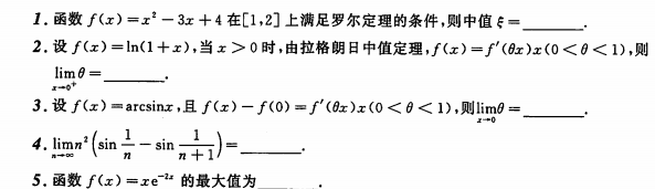 考研数学练习题