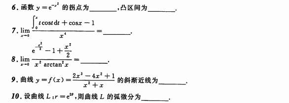 考研数学练习题