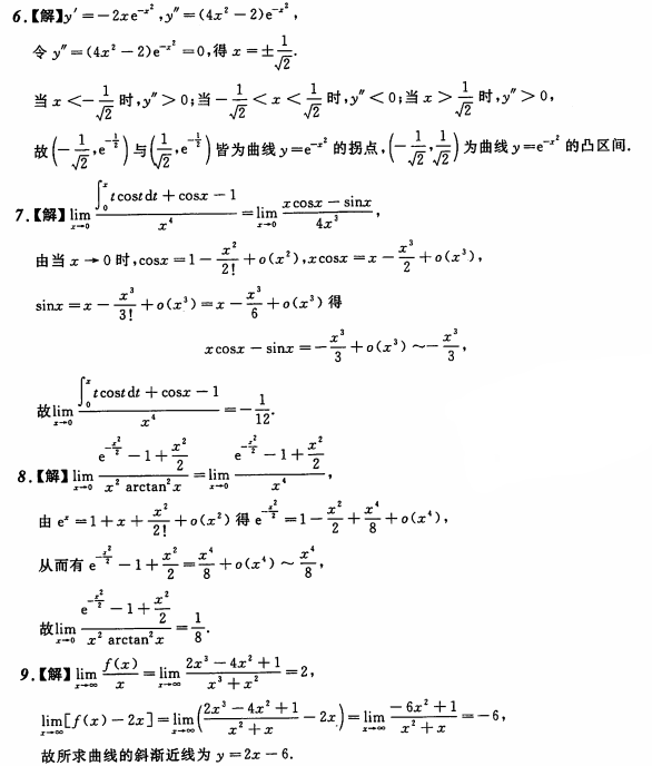 考研数学练习题