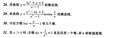 考研数学练习题