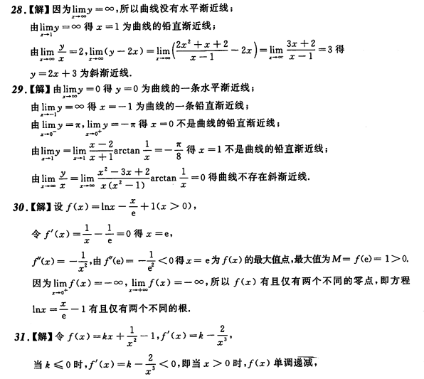 考研数学练习题