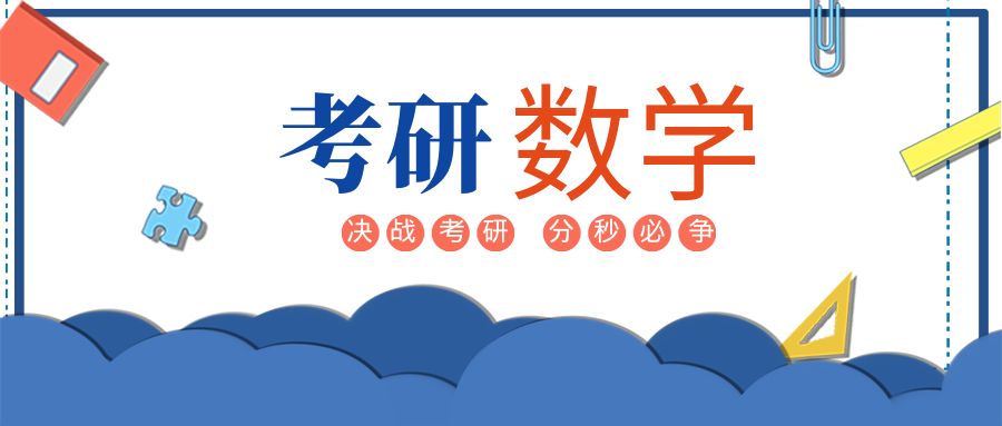 2023考研数学备考：高数23个易考点总结