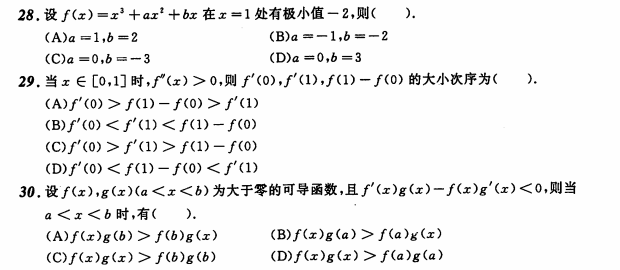 考研数学练习题