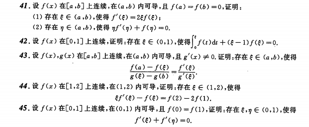 考研数学练习题