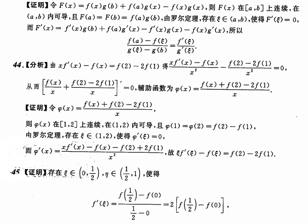 考研数学练习题