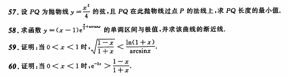 考研数学练习题