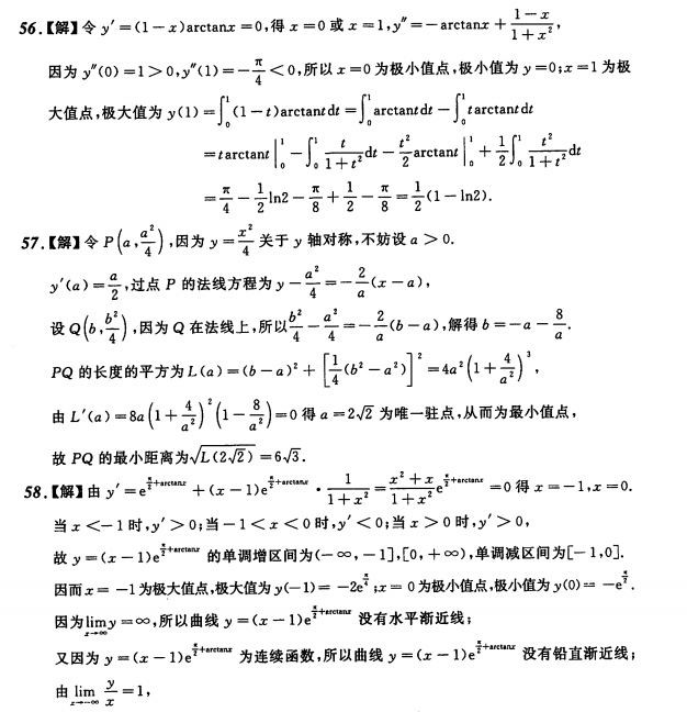 考研数学练习题