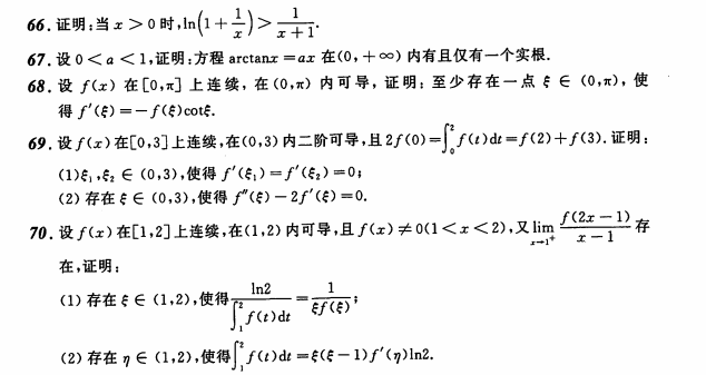 考研数学每日一练