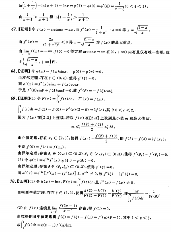 考研数学每日一练