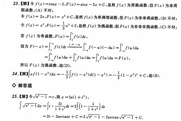 考研数学练习题