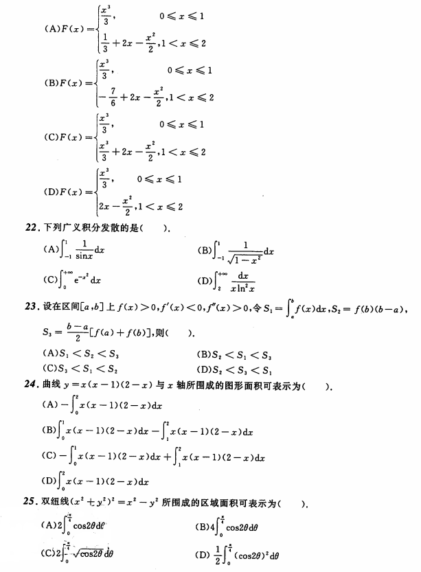 考研数学练习题