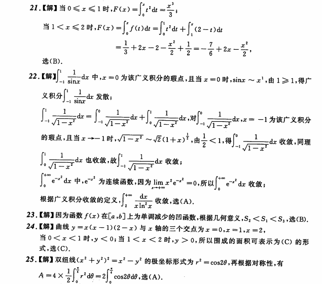 考研数学练习题