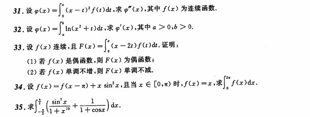 考研数学练习题