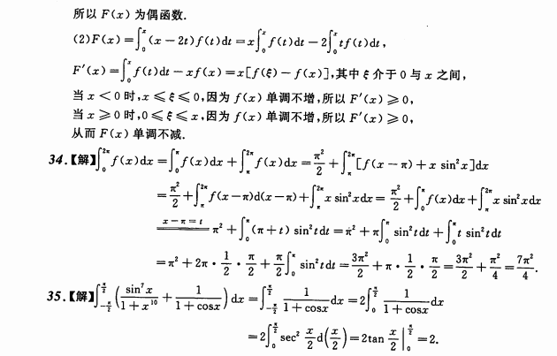 考研数学练习题