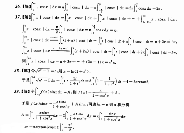 考研数学练习题