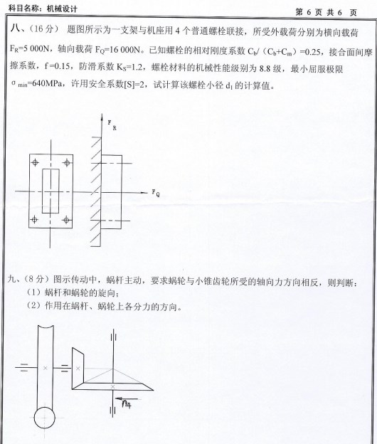 考研专业课真题