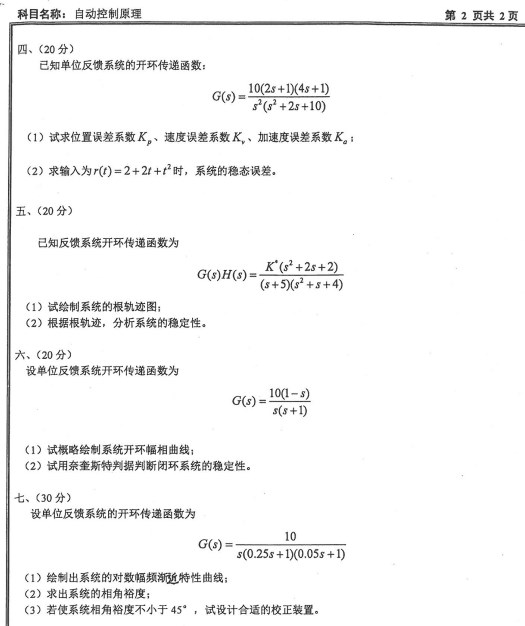 考研专业课真题