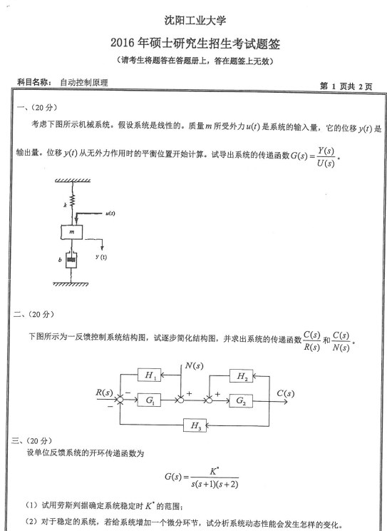 考研专业课真题