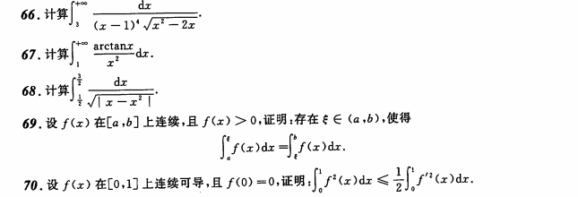 考研数学练习题