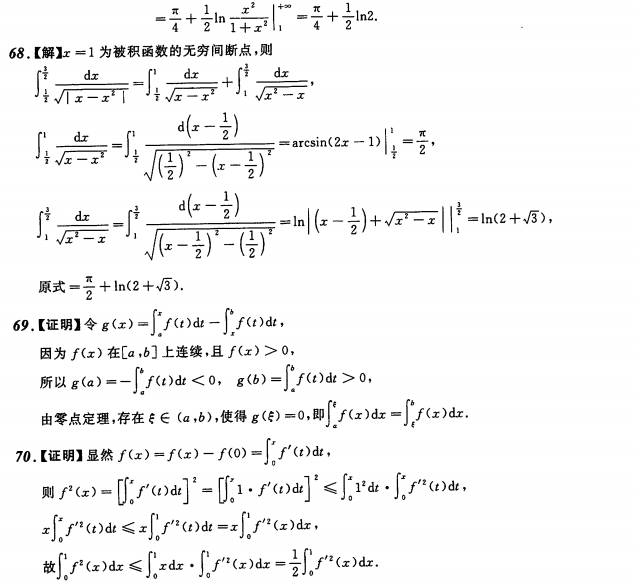 考研数学练习题