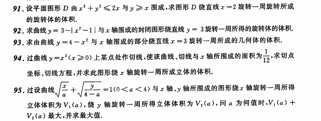 考研数学每日一练