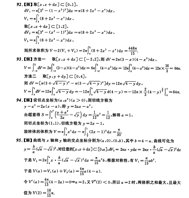 考研数学每日一练