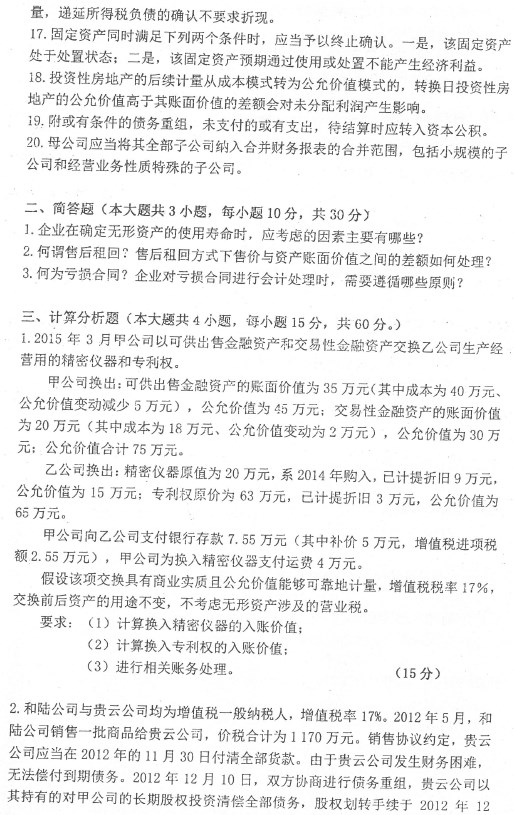 829会计学考研真题