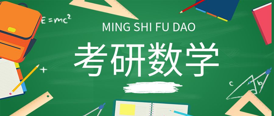 考研数学有哪几个阶段？每个阶段该如何规划复习？