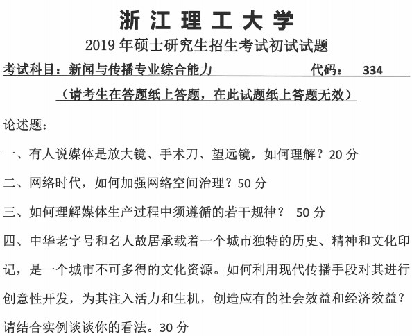 浙江理工大学考研真题